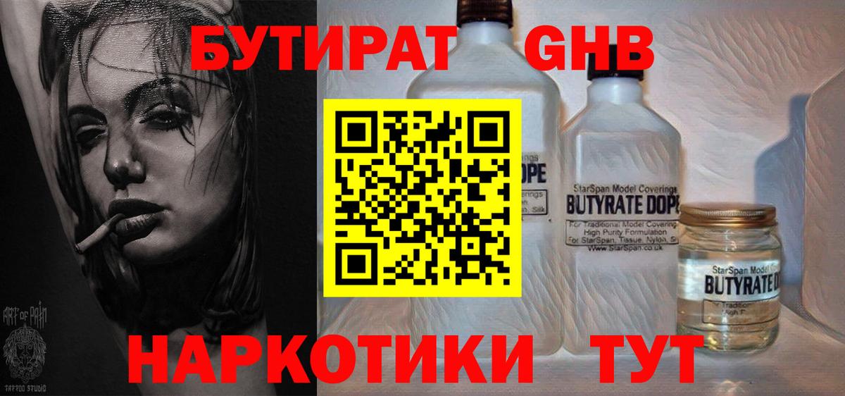 Улан-Удэ  БУТИРАТ 99%  Вход с VPN 