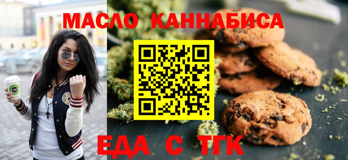 Еда ТГК марихуана Улан-Удэ