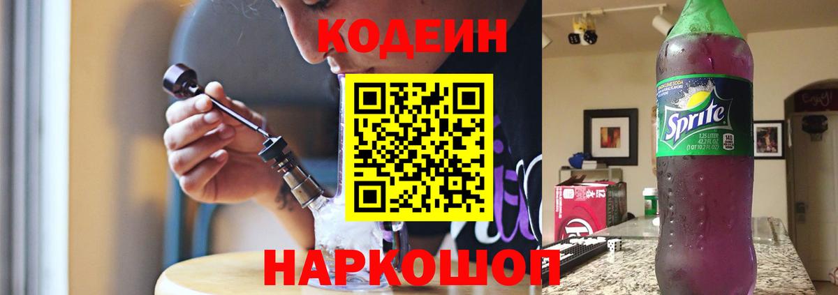 Кодеиновый сироп Lean Purple Drank Улан-Удэ