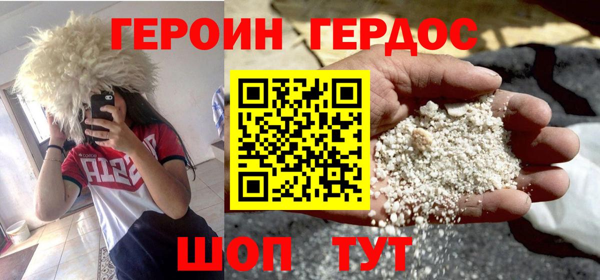 Улан-Удэ  ГЕРОИН хмурый  Героин  Вход с VPN 