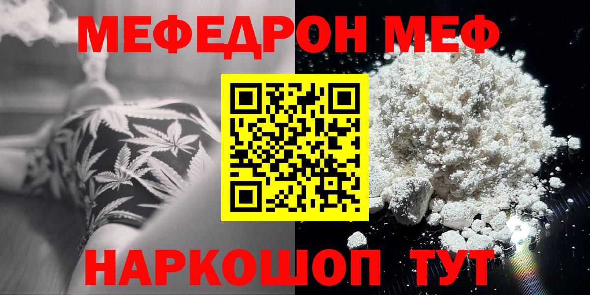 МЯУ-МЯУ mephedrone  Мефедрон  МЕГА ТОР  Улан-Удэ  МЯУ-МЯУ  Вход с VPN  МЯУ-МЯУ VHQ 