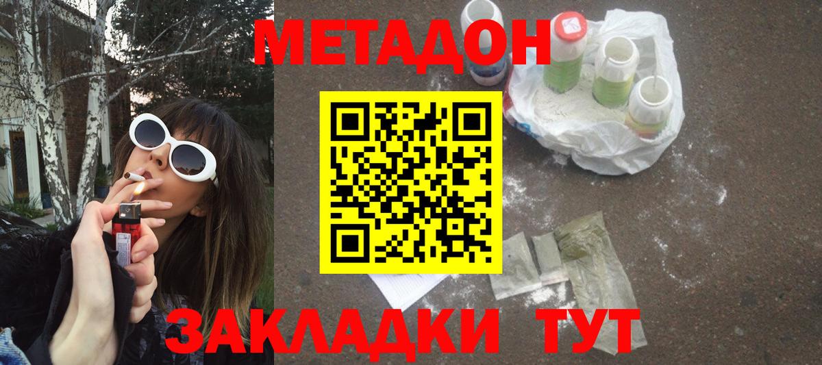 Метадон кристалл  Вход с VPN  Улан-Удэ  Метадон methadone 